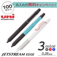 ジェットストリーム エッジ 3 0.28mm　回転式ボールペン