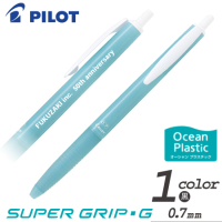 スーパーグリップG　オーシャンプラスチック　ノック式ボールペン0.7ｍｍ