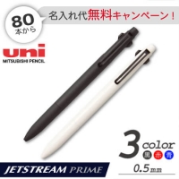 ジェットストリーム　プライム　ノック式3色ボールペン　0.5ｍｍ