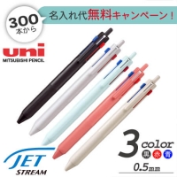 ジェットストリーム　3色ボールペン0.5mm