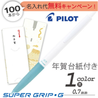 年賀台紙スーパーグリップGオーシャンプラスチックボールペン0.7ｍｍ白軸