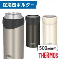THERMOS サーモス　保冷缶ホルダー　JDU-500　500ml缶用
