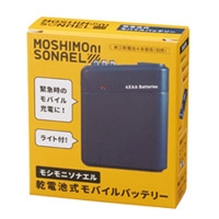モシモニソナエル　乾電池式モバイルバッテリー
