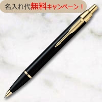 高級ブランドボールペン名入れ おすすめ人気ランキング 名入れ110番