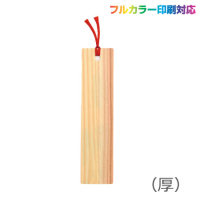 しおり(厚) 印刷代込み しおり(厚) 印刷代込み