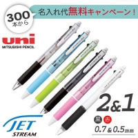 三菱鉛筆　ジェットストリーム　2＆1　多機能ペン　0.7ミリ