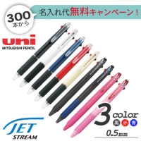 三菱鉛筆　ジェットストリーム　0.5mm　3色ボールペン