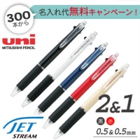 三菱鉛筆　ジェットストリーム　2色ボールペン0.5ｍｍ+シャープ