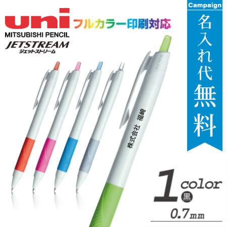 三菱鉛筆　ジェットストリーム　0.7ミリボールペン　白軸