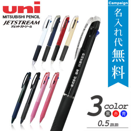 三菱鉛筆　ジェットストリーム　0.5mm　3色ボールペン