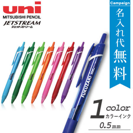 三菱鉛筆　ジェットストリーム ノック式カラーインクボールペン　0.5ｍｍ
