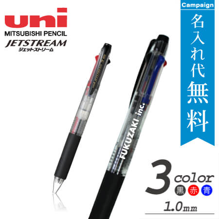 三菱鉛筆　ジェットストリーム　1.0mm　3色ボールペン