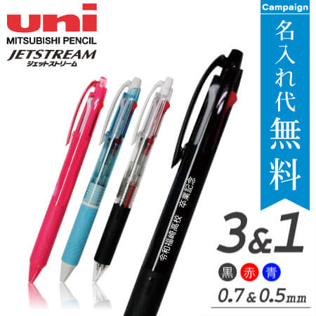 三菱鉛筆　ジェットストリーム　3色ボールペン0.7ｍｍ+シャープ
