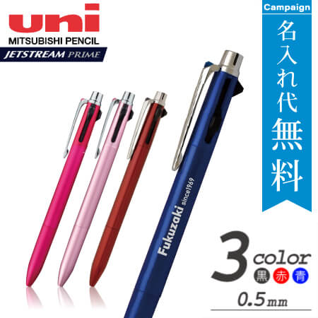 三菱鉛筆　ジェットストリーム プライム　3色ボールペン　0.5ｍｍ