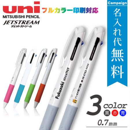 ジェットストリーム 3色ボールペン　白軸　抗菌タイプ　0.7ｍｍ
