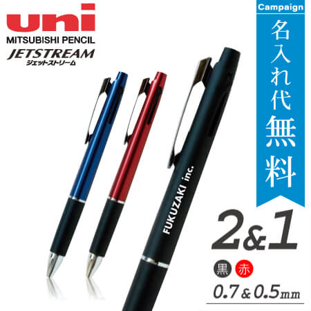 三菱鉛筆　ジェットストリーム　2＆1ボールペン0.7ｍｍ+シャープ