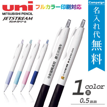 三菱鉛筆　ジェットストリーム　0.5ミリボールペン　白軸