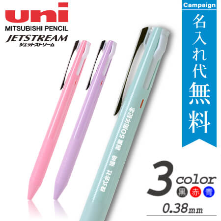 三菱鉛筆　ジェットストリーム ジェットストリーム　3色ボールペン　スリム＆コンパクト　0.38ｍｍ