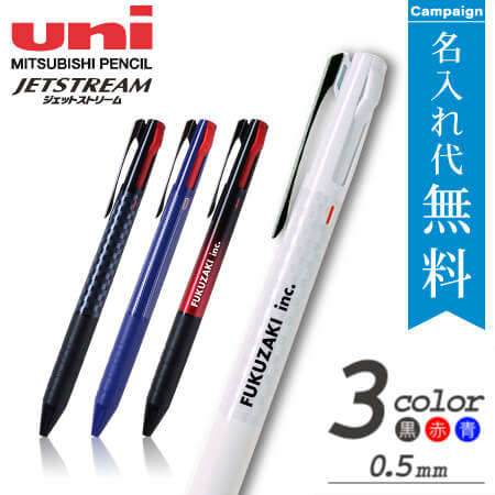 三菱鉛筆　ジェットストリーム ジェットストリーム　3色ボールペン　スリム＆コンパクト　0.5ｍｍ