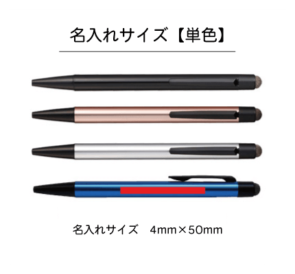 ジェットストリーム　スタイラス　単色ボールペン＆タッチペンの名入れサイズの画像