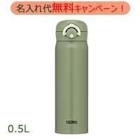 サーモス Thermos タンブラー ボトル マグの人気ランキング 名入れ110番